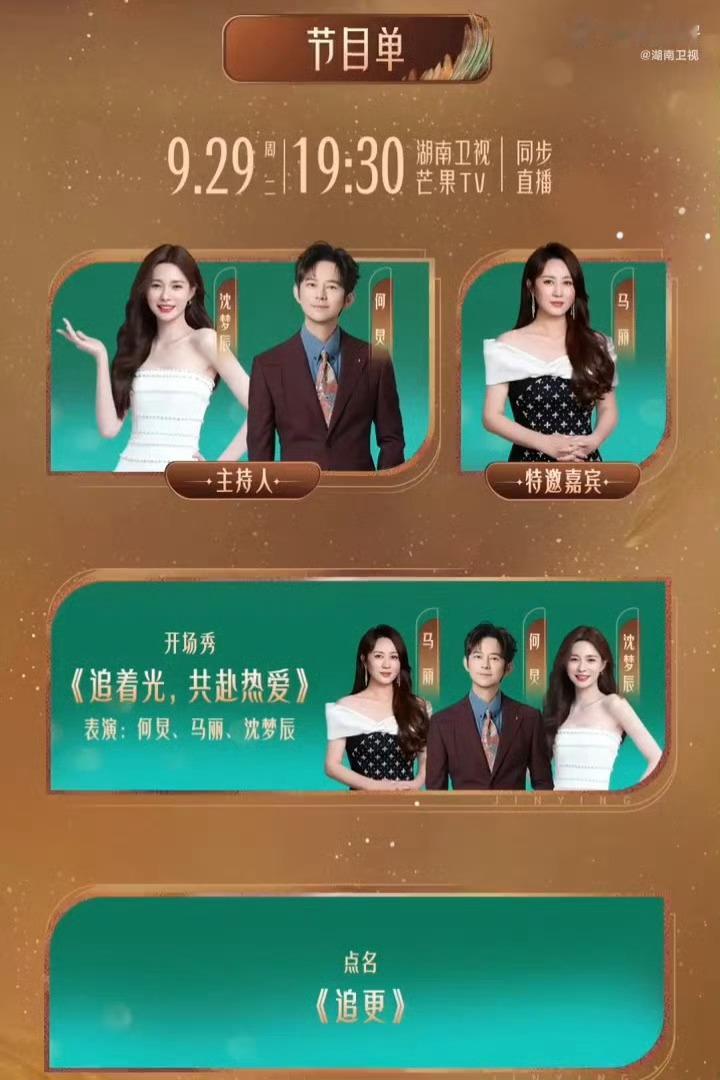金鹰奖晚会节目单第33届金鹰奖颁奖晚会节目单正式出炉✨本届晚会惊喜满满，短剧演员