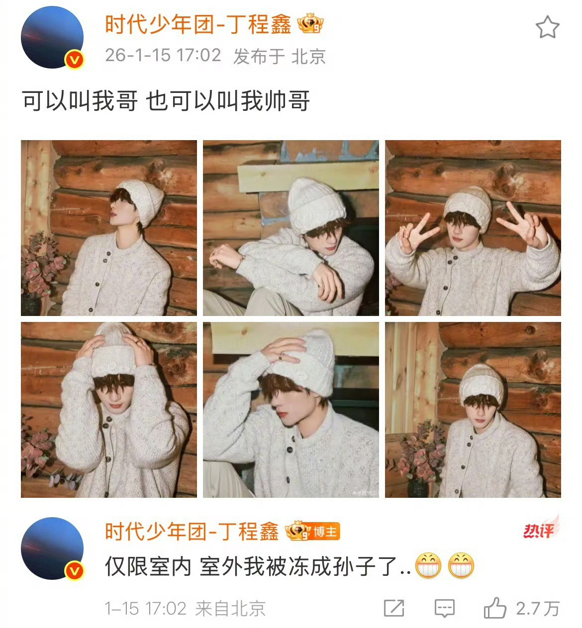 丁程鑫说自己的帅仅限室内丁程鑫冬日男友上线 小木屋里氛围感六连拍帅到心巴，评论区
