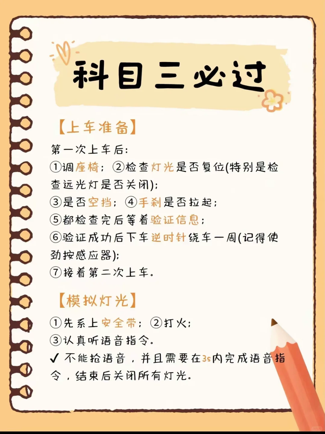 科目三必过‼️