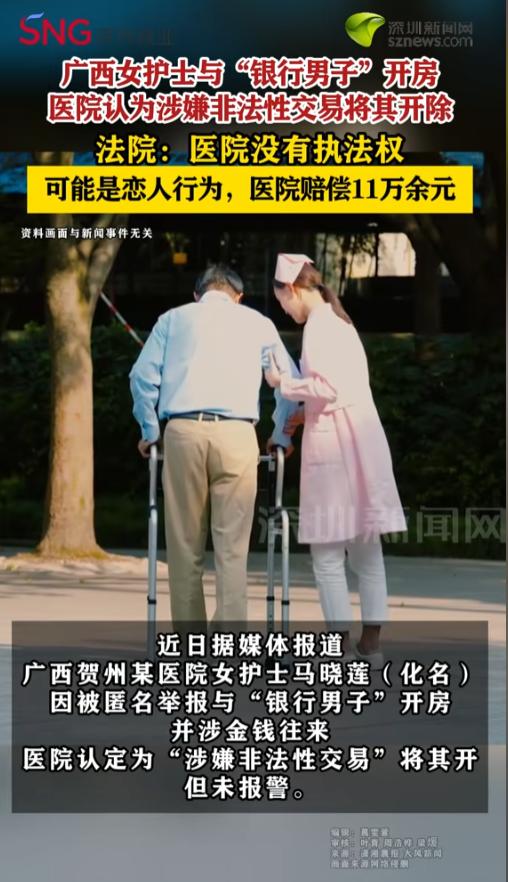 “私生活也管？”媒体6月30日报道，广西，一名女护士被人匿名举报了，举报她跟一个