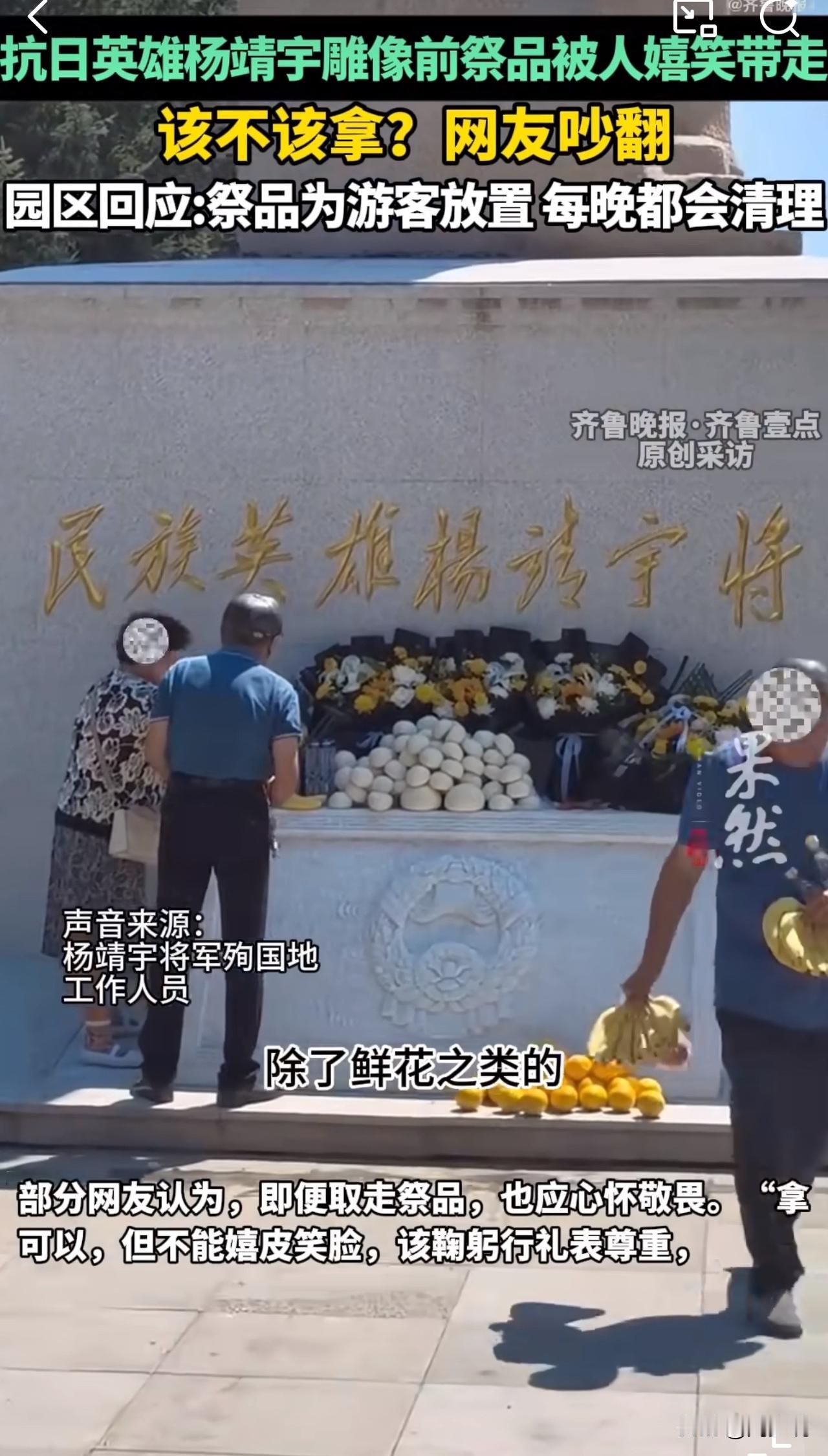 #MCN双量进阶计划#“可恶！杨靖宇雕像前祭品被嬉笑取走，网友吵翻！”

近日，