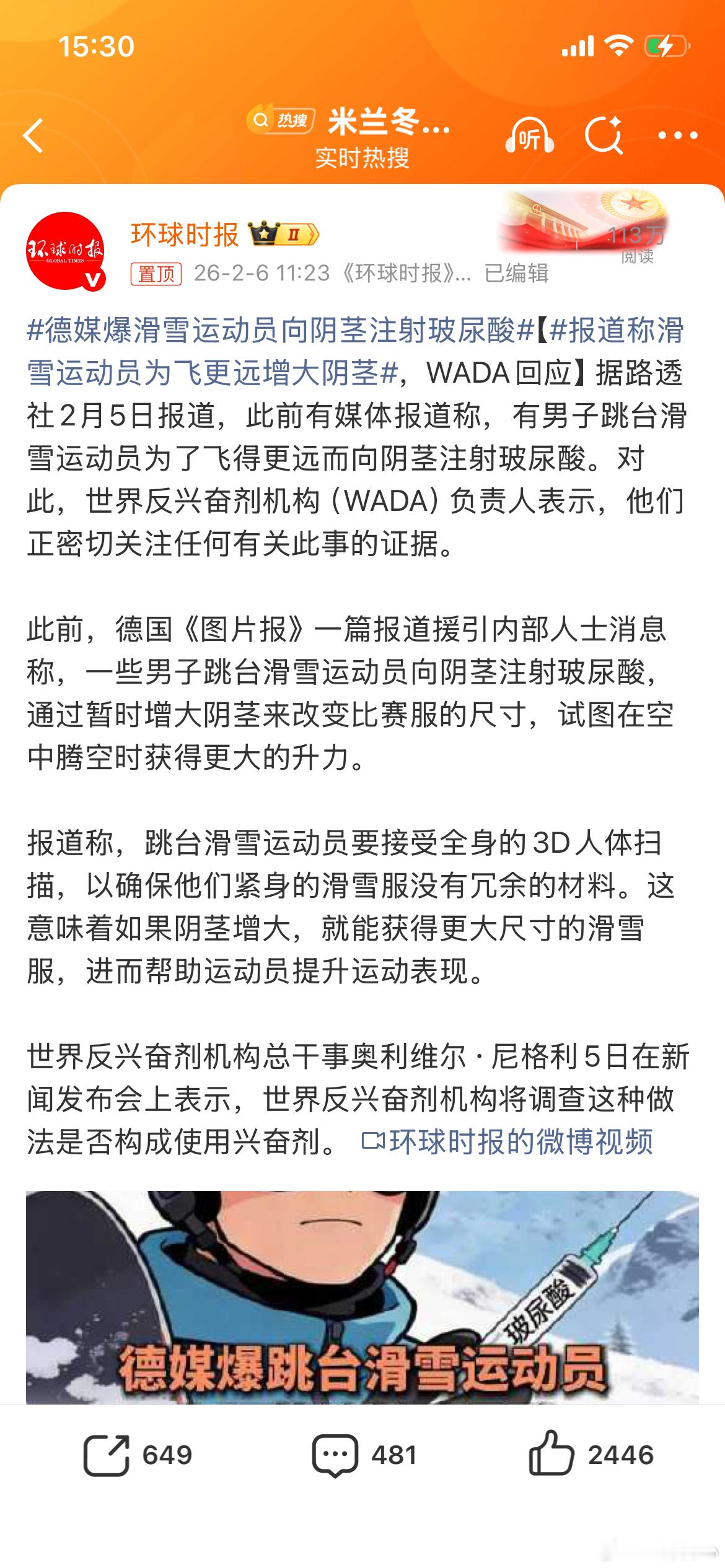 报道称滑雪运动员为飞更远增大阴茎真是开了眼😂 