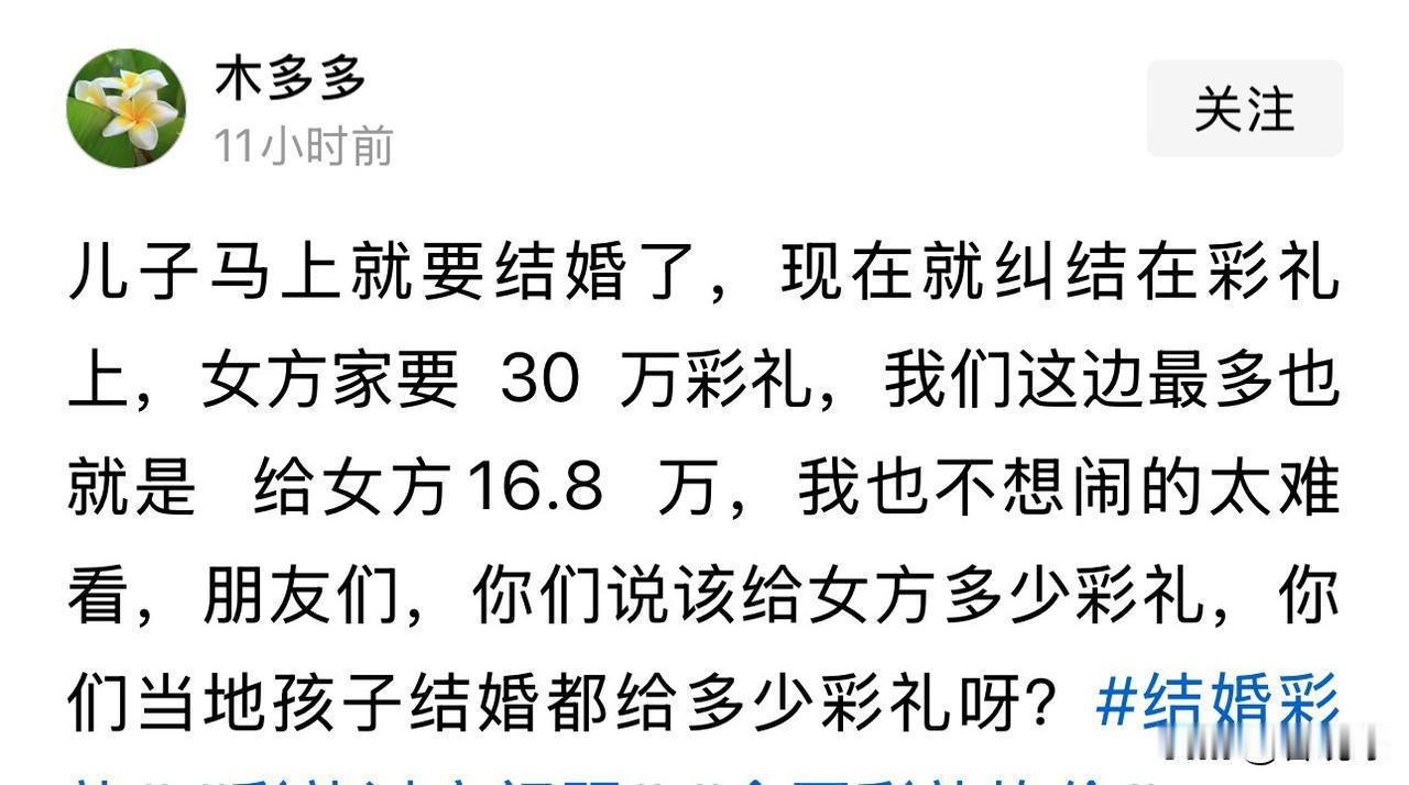 有不少网友来私信咨询过我彩礼事宜的，我一般都说彩礼谈不拢就不要结婚，任何一方的妥