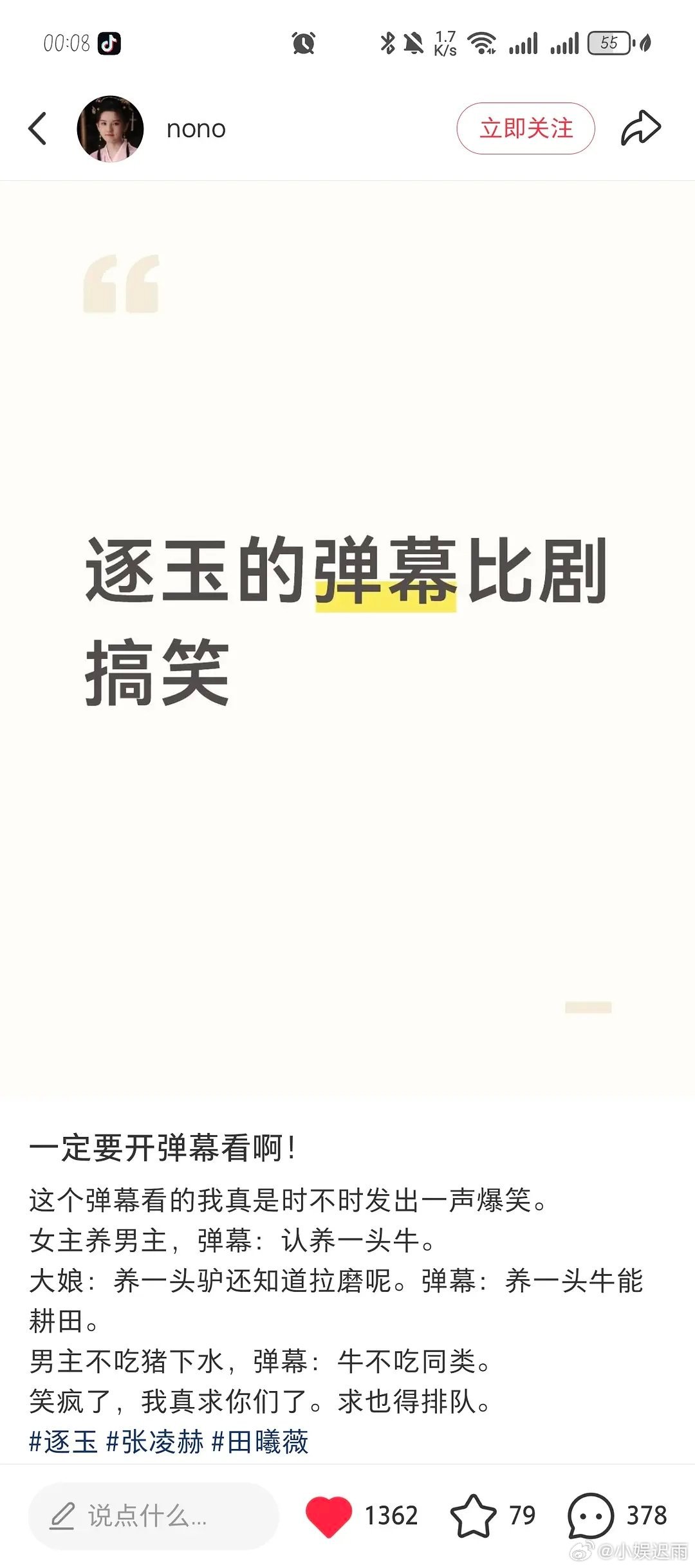 逐玉小红薯大型活人评论现场 