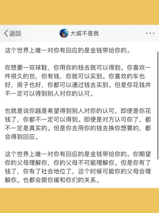 这个世界上唯一对你有回应的是金钱带给你的