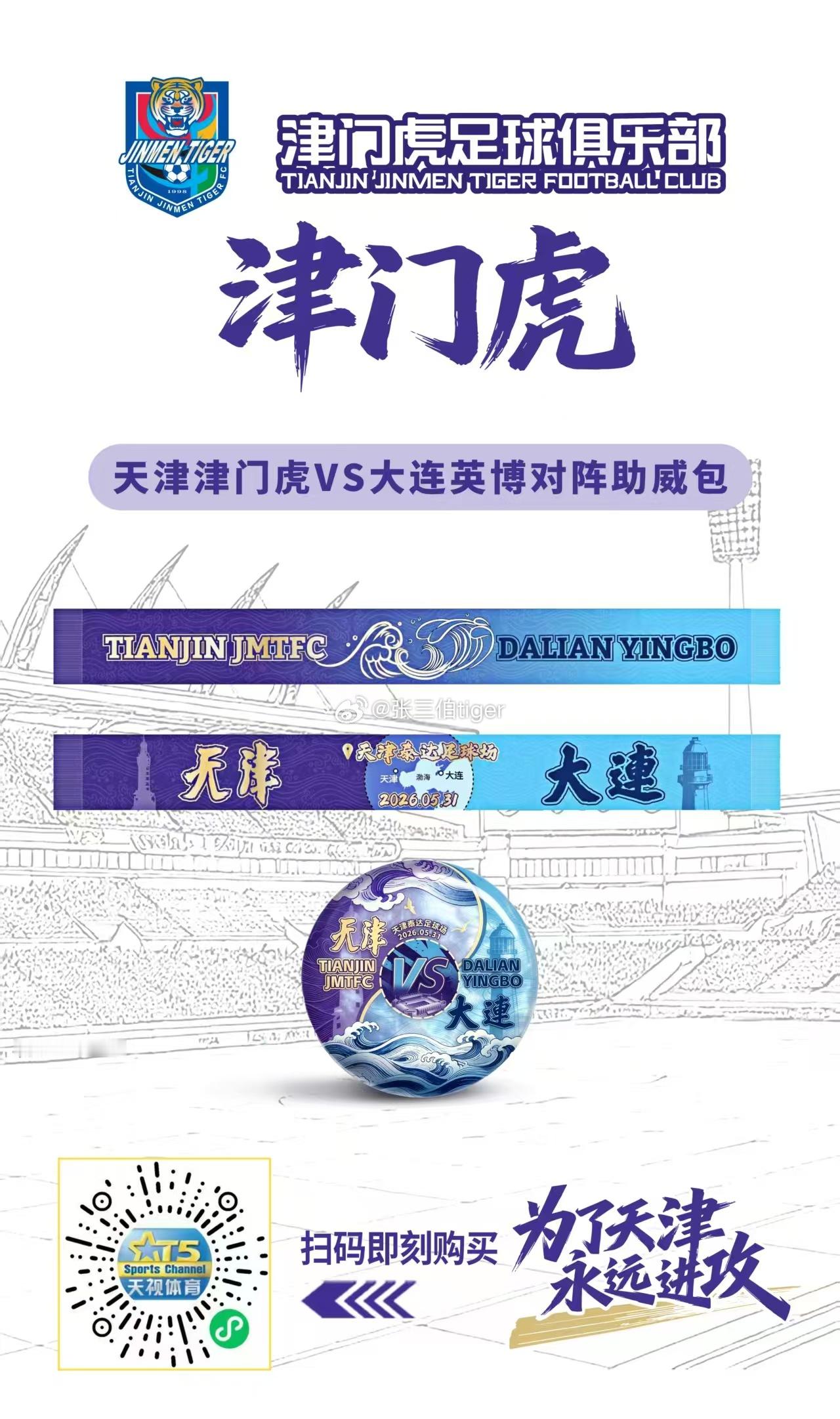 【津门虎周边】【六一儿童节特别活动】“津门虎25赛季儿童款主场球衣限时特惠”，当