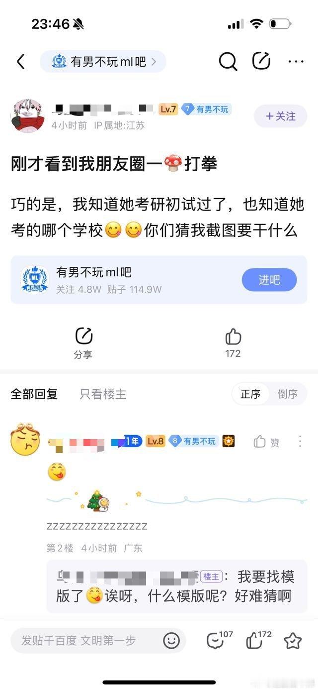 IP江苏，准备考研，好友圈里有男同学的女生小心了 ​​​