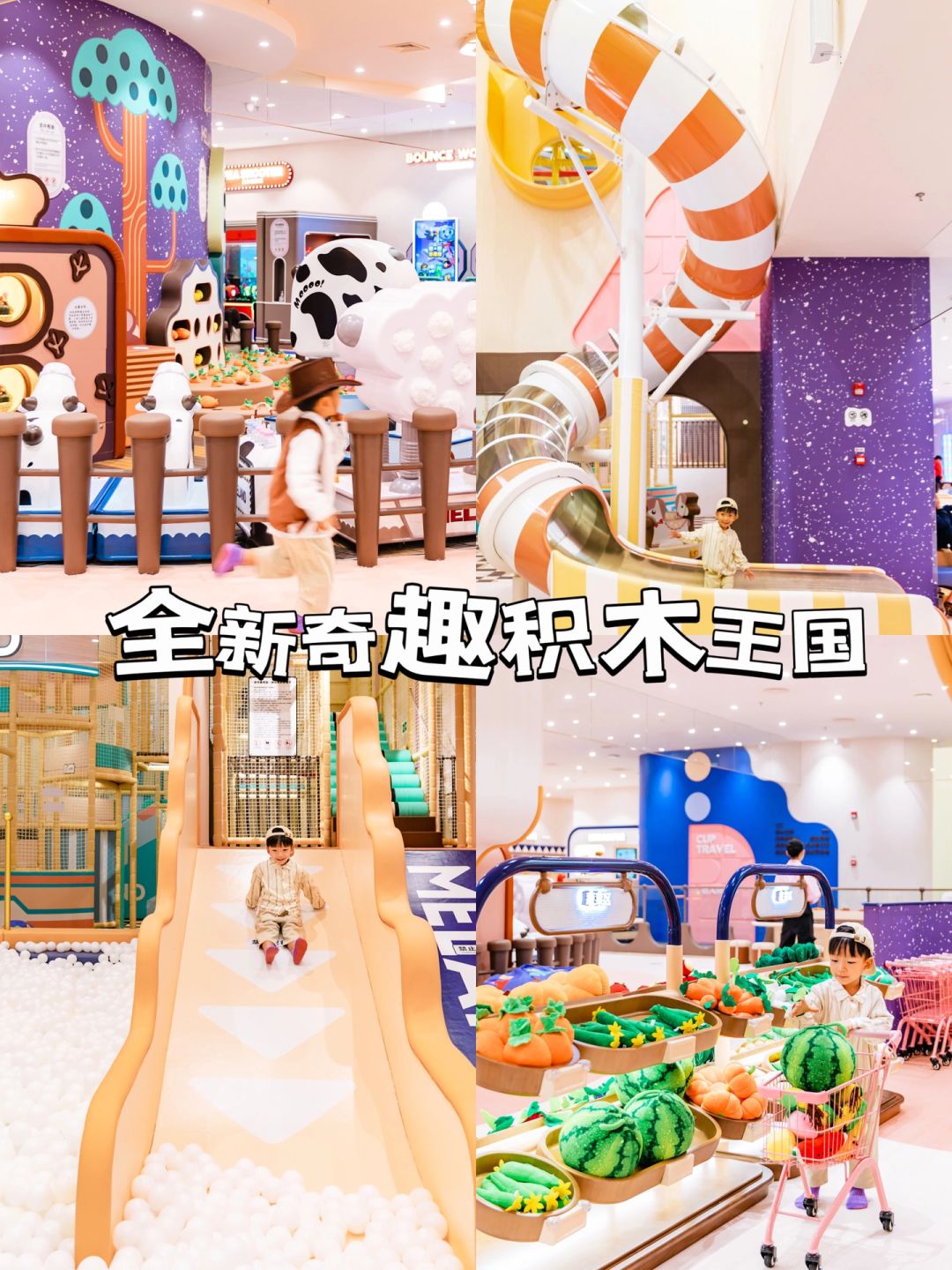 广州全新奇趣积木王国🎡 妈妈们都给我冲‼️