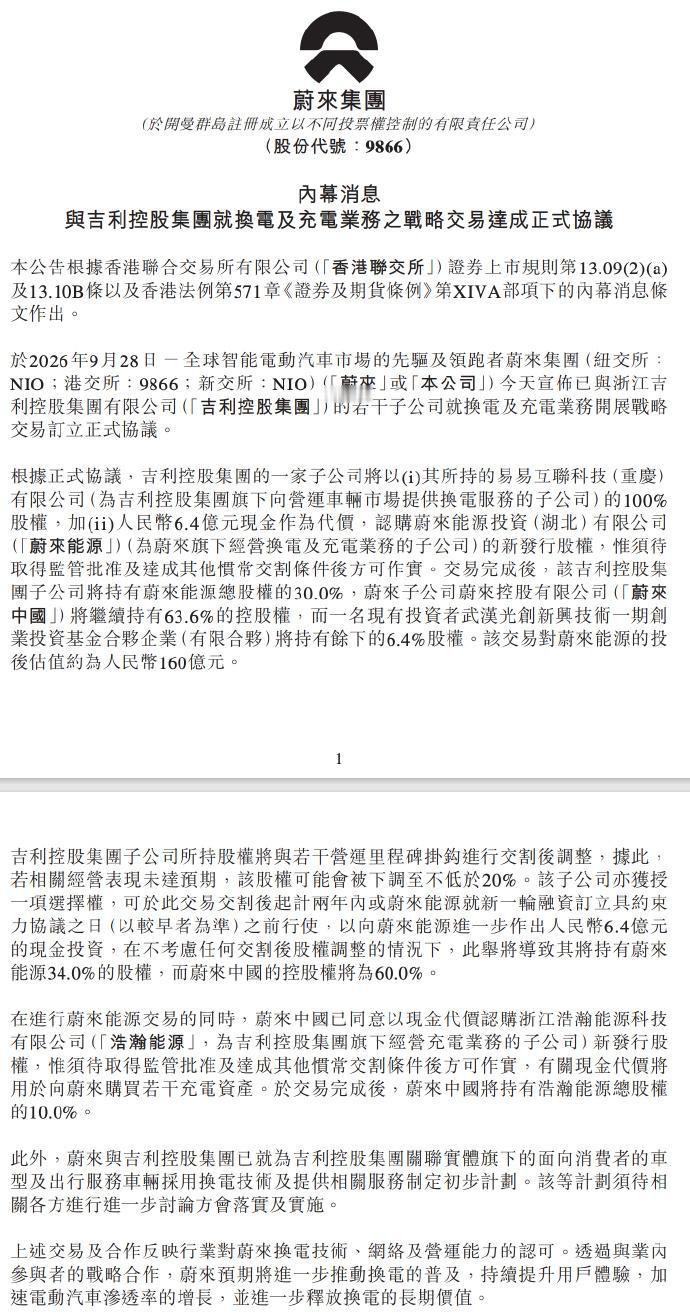 吉利蔚来官宣合作，吉利入股蔚来能源，拿下30%股权。