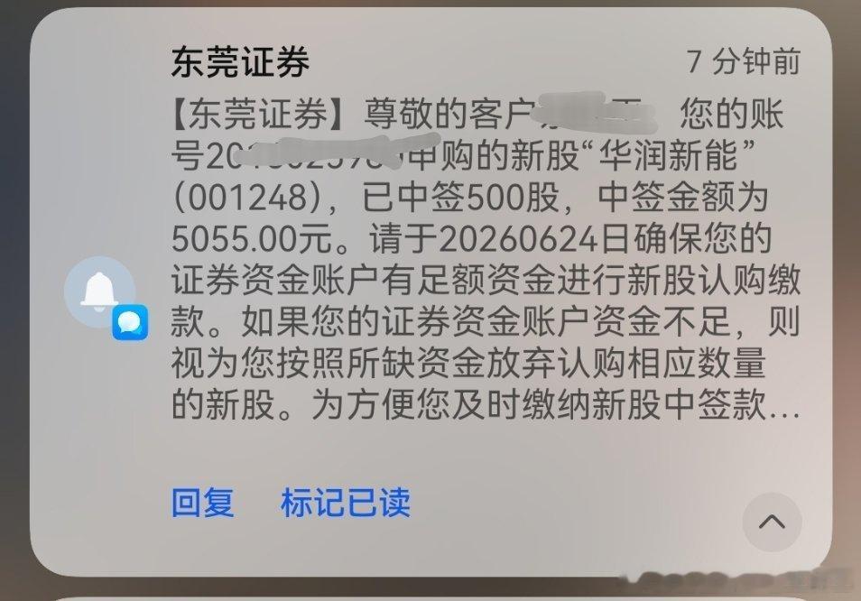 早安朋友们  这次巨大的IPO上市应该有很多人中签吧！ 我中了2个号 