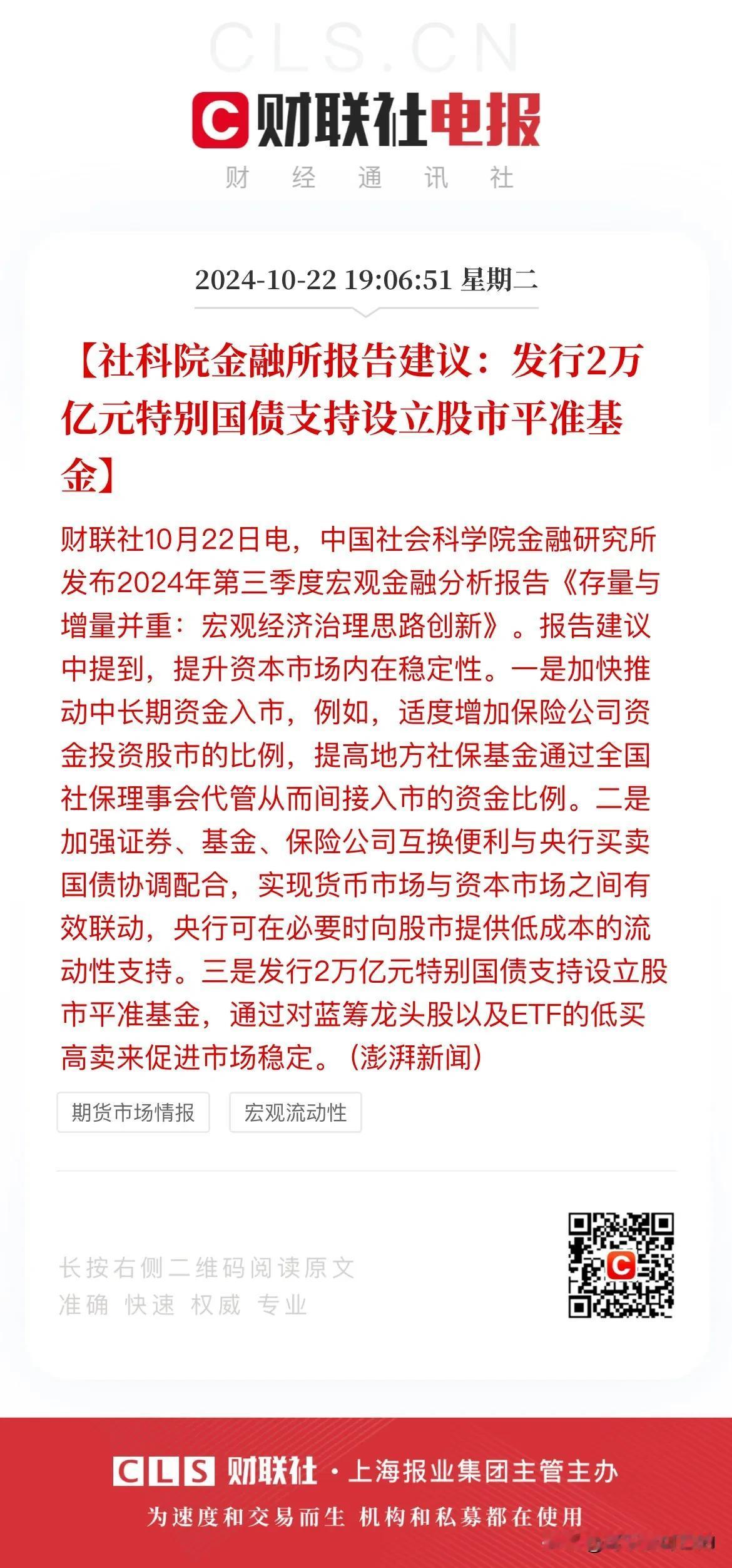 千呼万唤始出来，2万亿的股票平准基金终于要来了[小鼓掌]！而且不仅提议要发行2万