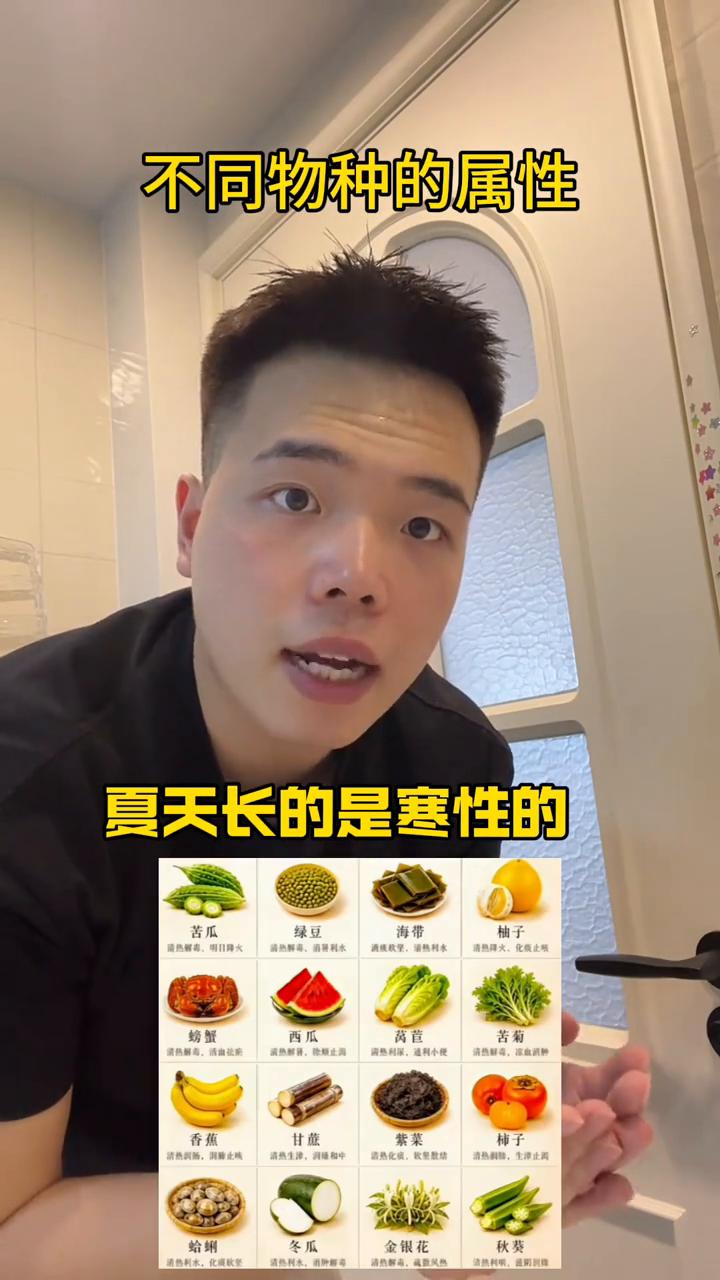 不同物种的属性。
天上飞的是热性的，地上跑的是温性的，水里游的是寒性的，夏天长的