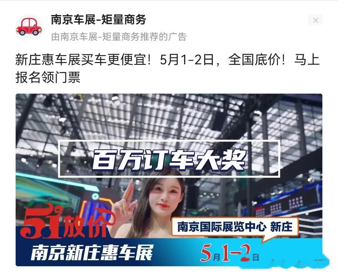 下午刚到南京，打开头条刷了下，映入眼帘的就是五一南京车展。近期各地车展满天飞，大