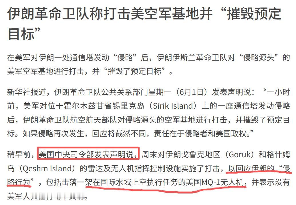美国是伊朗是“侵略行为”，这是不是有点倒反天罡了。伊斯兰革命卫队打击了美军基地，