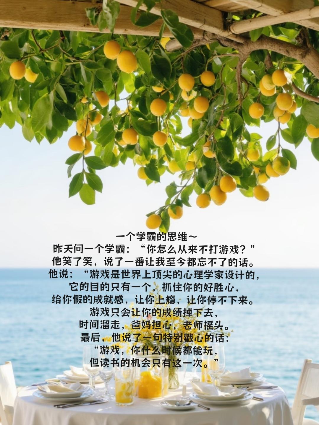 一个学霸的思维～
 
昨天问一个学霸：“你怎么从来不打游戏？”他笑了笑，说了一番