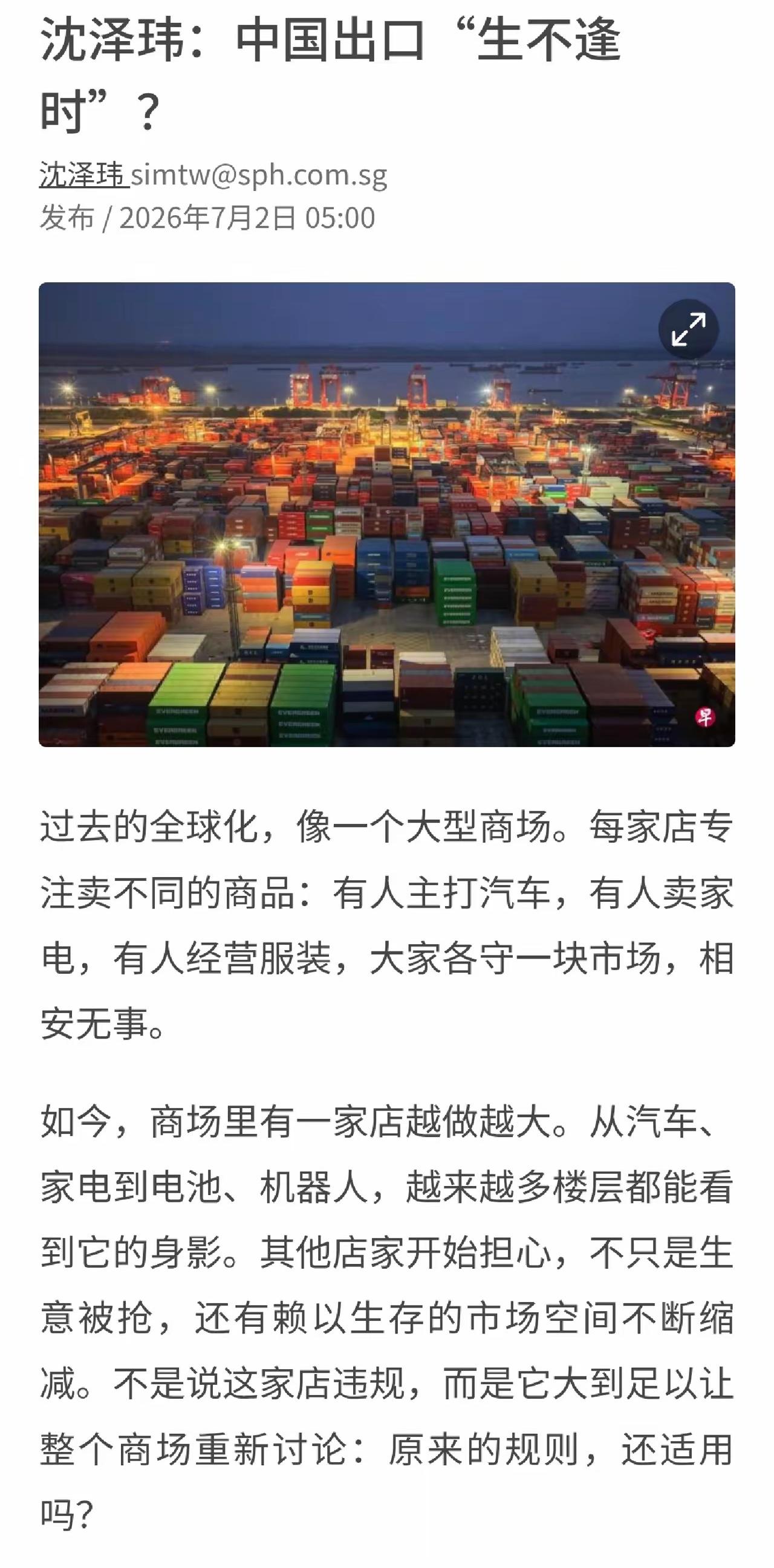 联合早报今天又拿中国出口说事了。驻京的沈泽玮老师打了个比方，说全球化像个大型商场