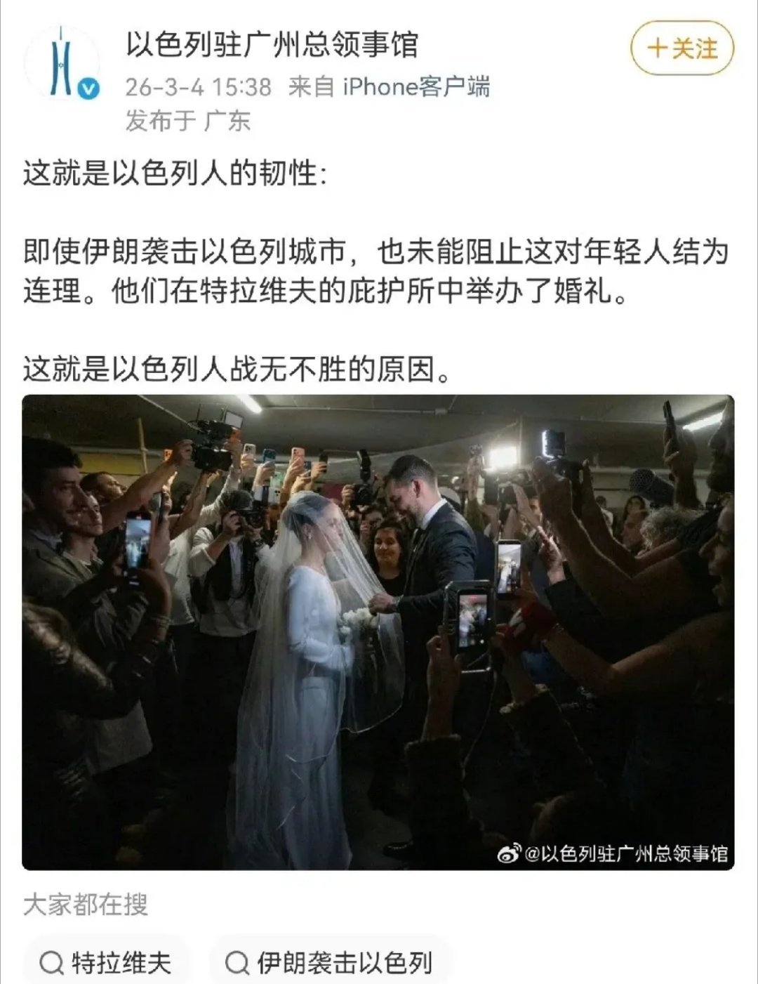 太讽刺！一边办喜事一边沾着孩子血以色列这边刚在防空洞办婚礼，被夸有韧性、战无不胜