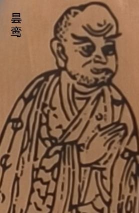 昙鸾（476年–542年）‌，俗姓不详，雁门（今山西代县）人，南北朝时期的北魏著