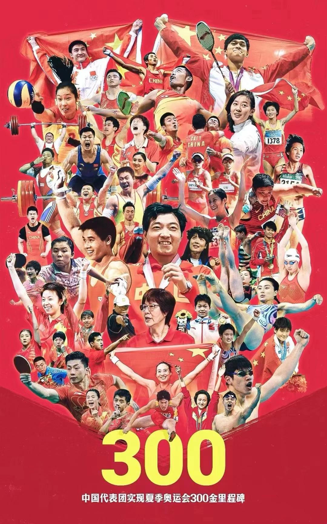 官方发布的奥运300金海报，谁在C位？ ​​​