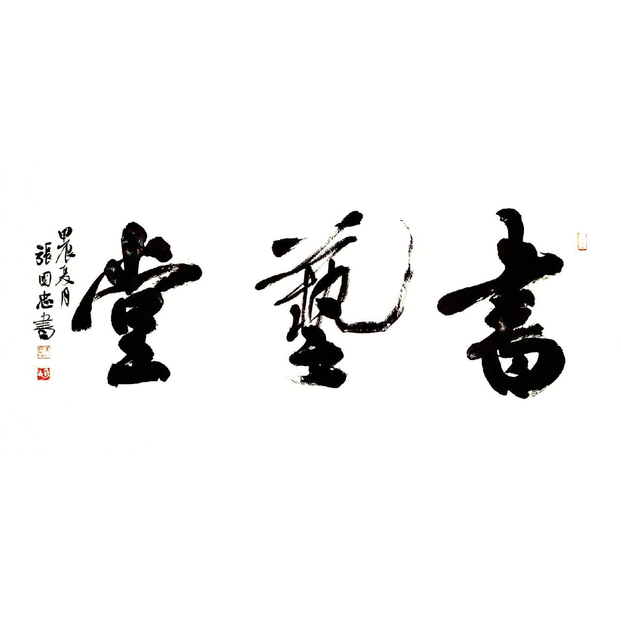 #西泠印社 #书法 #篆刻 #印章 #印石