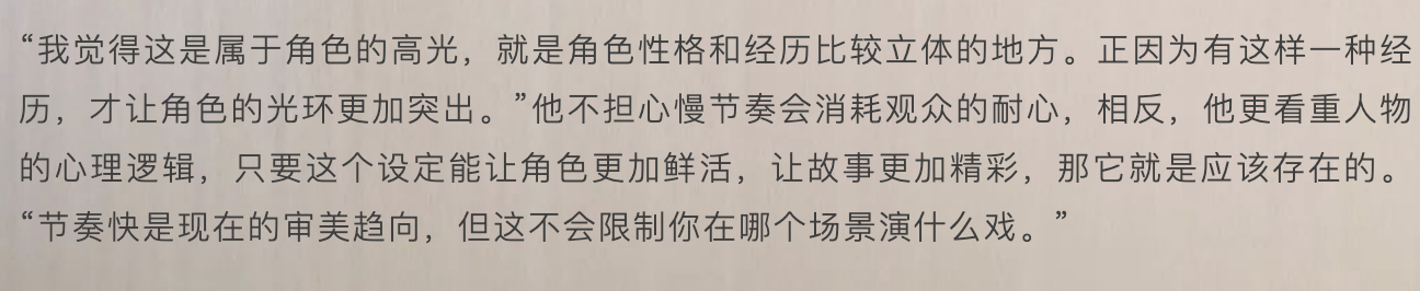 张凌赫不担心逐玉节奏慢 他不担心慢节奏会消耗观众的耐心，相反，他更看重人物的心理