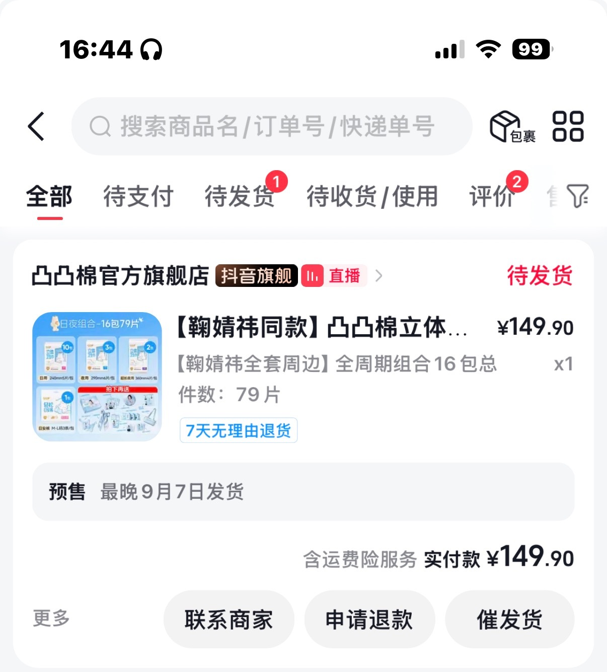 支持这个代言人鞠婧祎凸凸棉品牌全球代言人