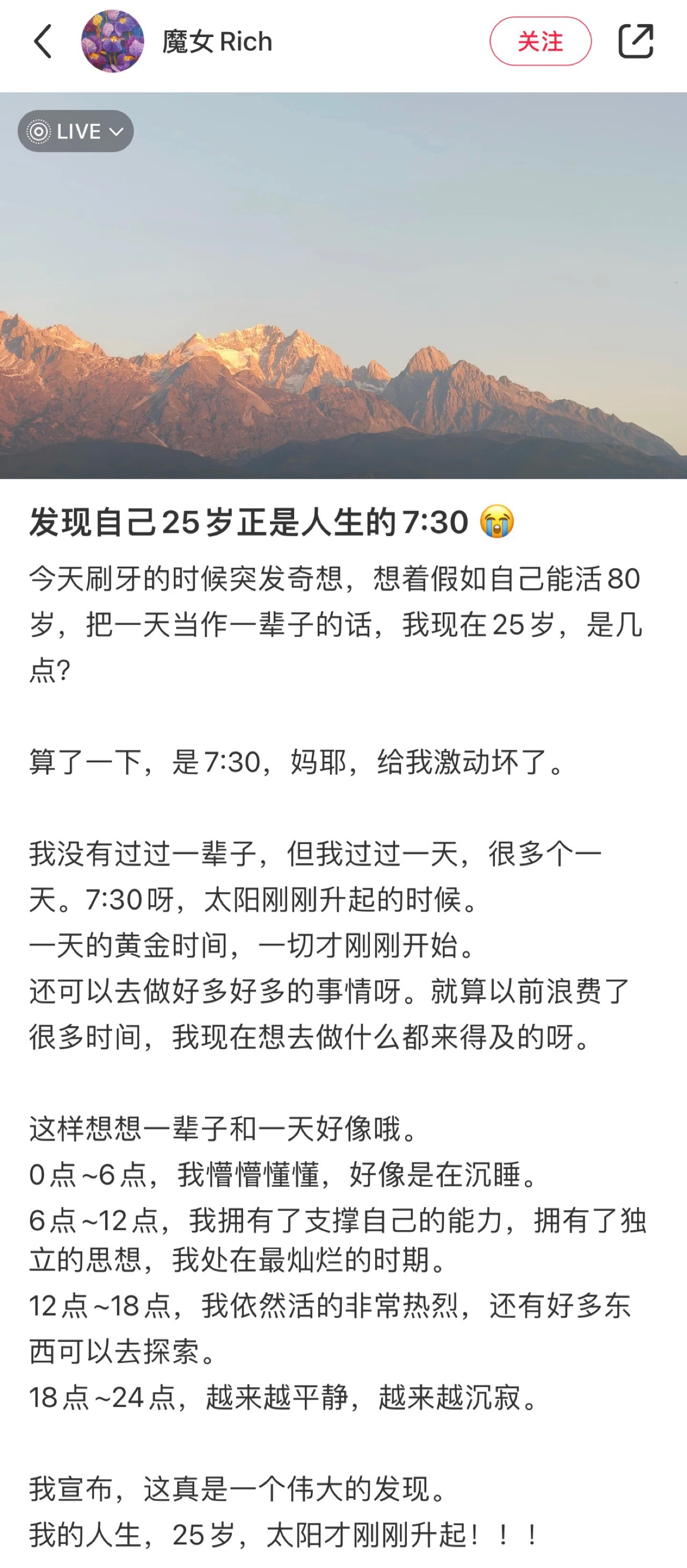 发现自己25岁正是人生的7:30 😭 