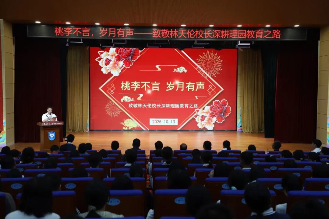 【南沙华附林天伦校长荣休】10月13日下午，南沙华附礼堂举行了林天伦校长荣休欢送