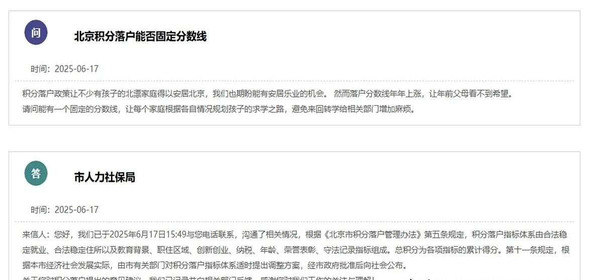 有积友最近在“首都之窗”上留言：

积分落户政策让不少有孩子的北漂家庭得以安居北