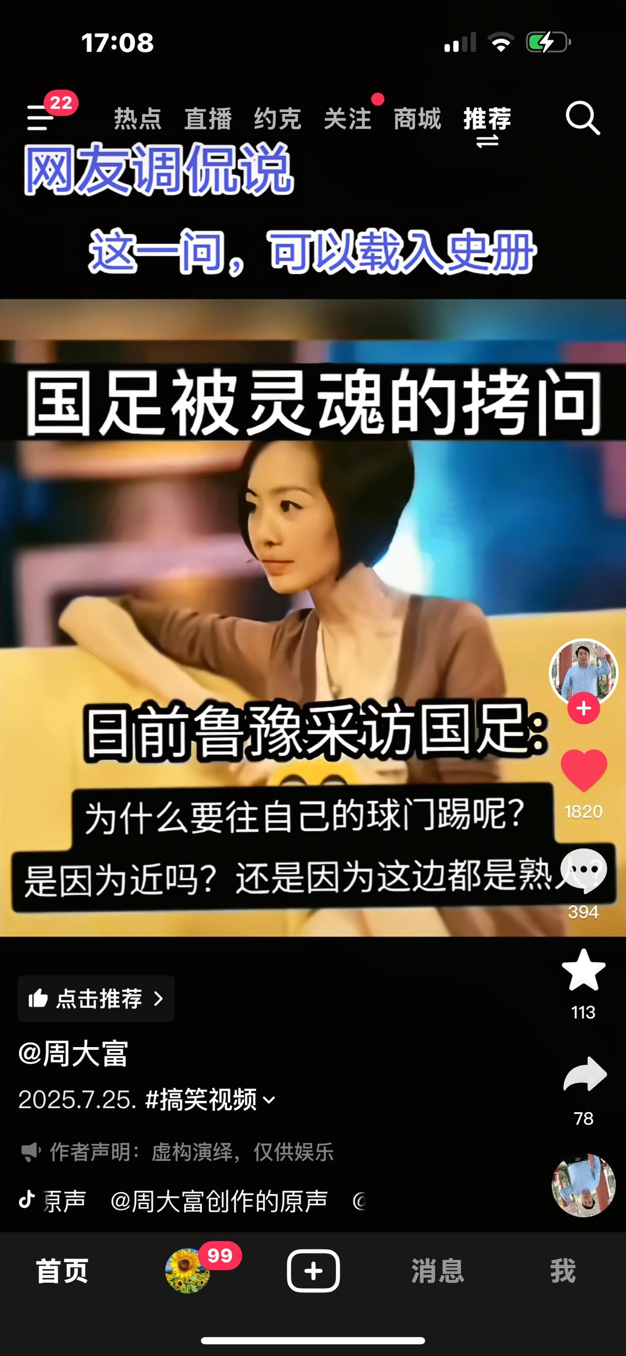 看看讽刺不讽刺，鲁豫采访国足，为什么把球往自己球门里踢，是因为近吗，还是因为是熟