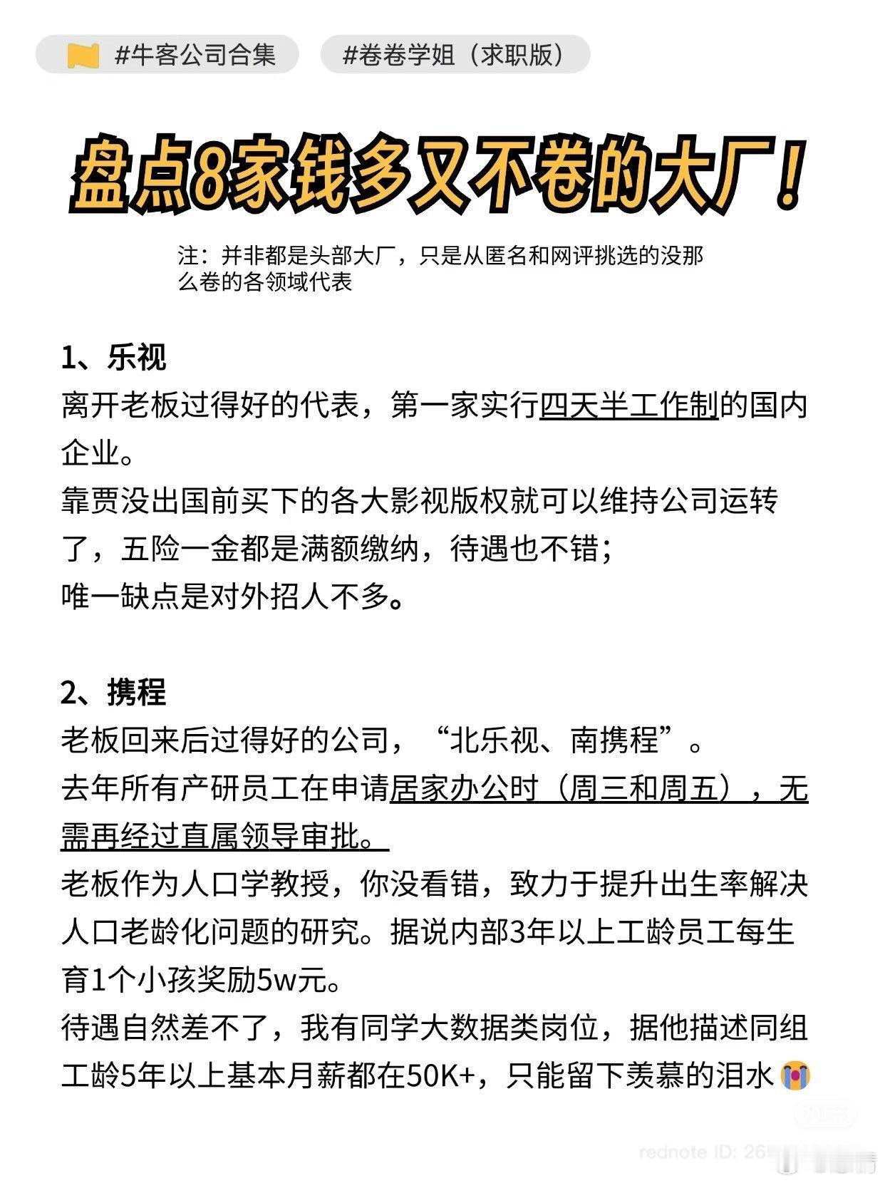 刚闲着没事看了一下贾老板的乐视公司现状，发现国内400多个乐视员工：1、月均收入