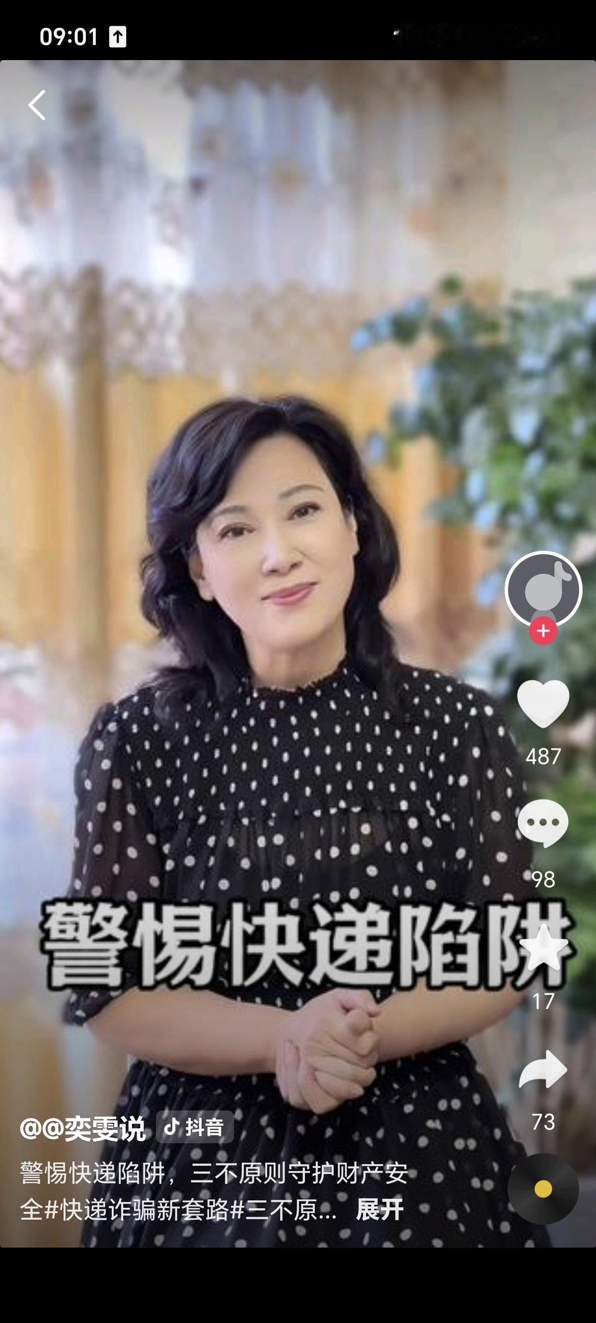 近日，广州多人遭遇“快递骗局”，一通电话、一个陌生 APP 操作后，几千甚至上万