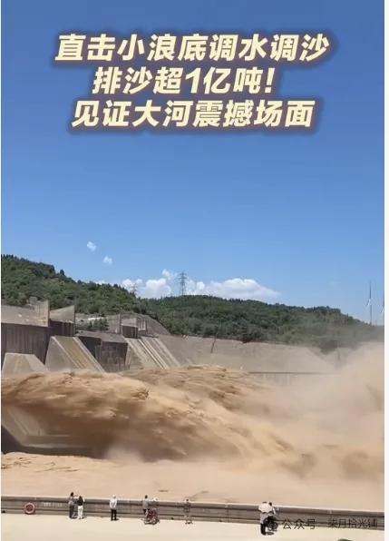 7月8日，据央视新闻直播间报道，近日，小浪底水库从6月22日开始调水调沙以来，吸