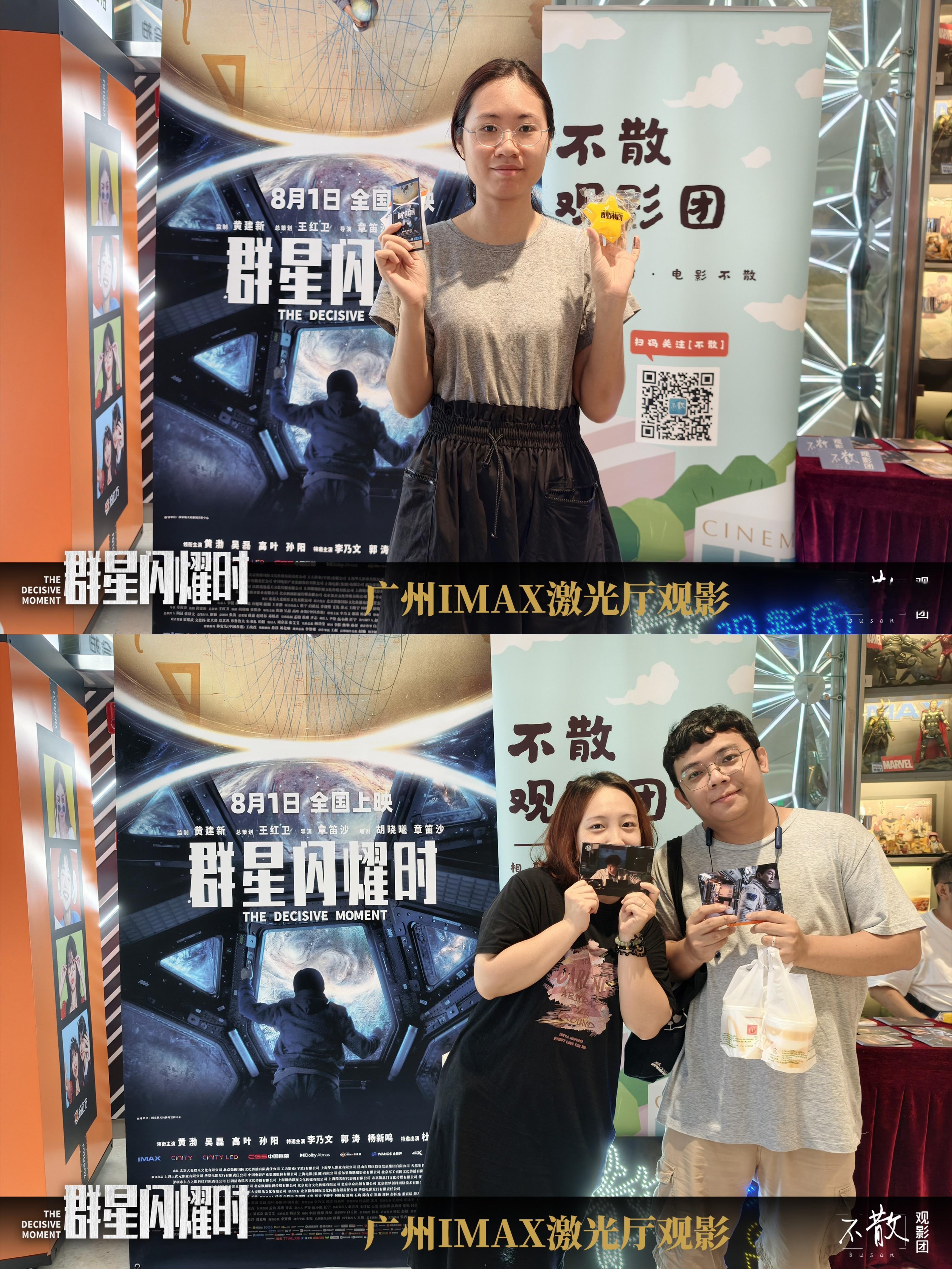 不散观影团不散观影团 第583期  《群星闪耀时》 广州+哈尔滨IMAX激光厅观