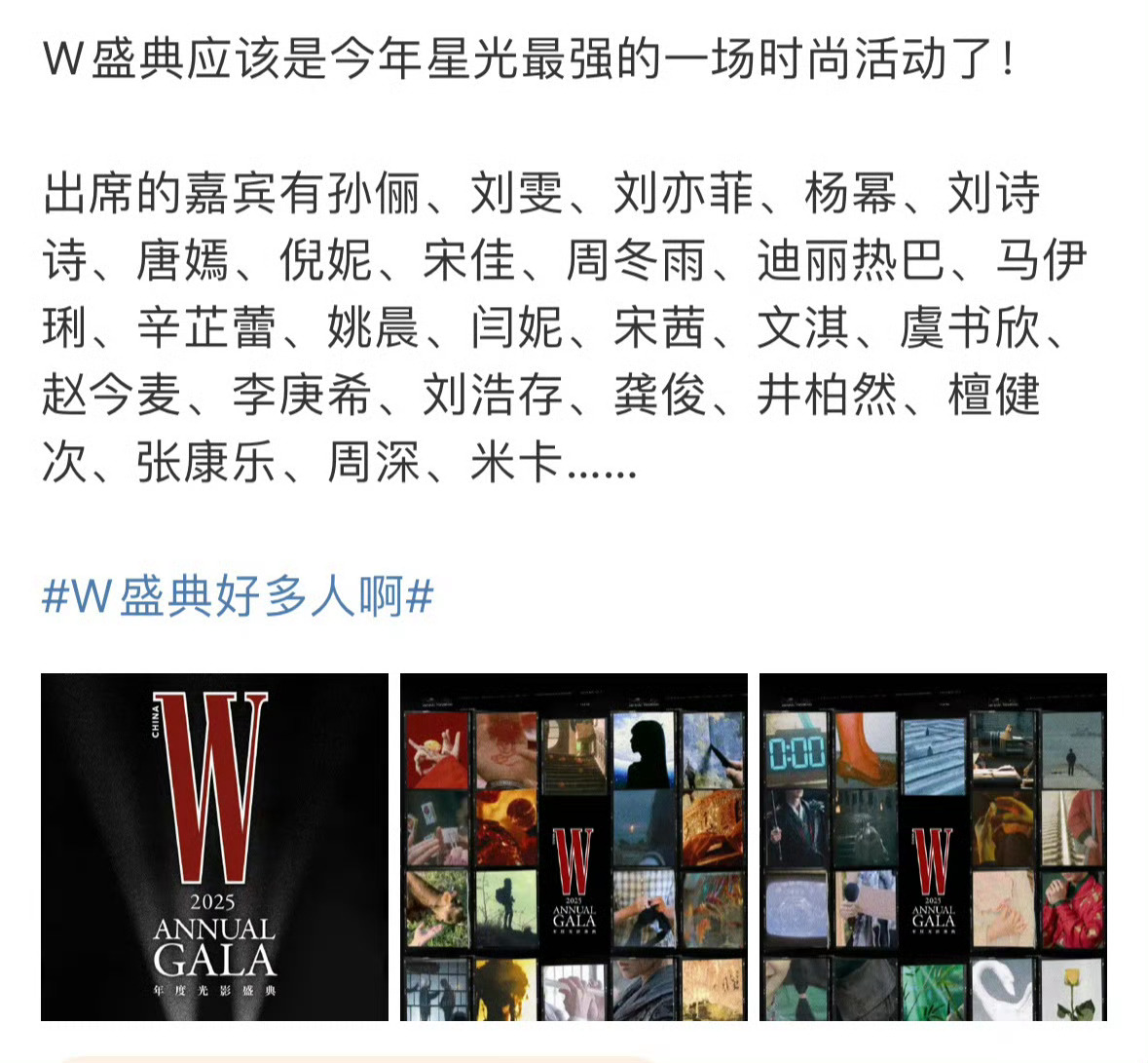W盛典红毯阵容，有期待的吗[举手] ​​​
