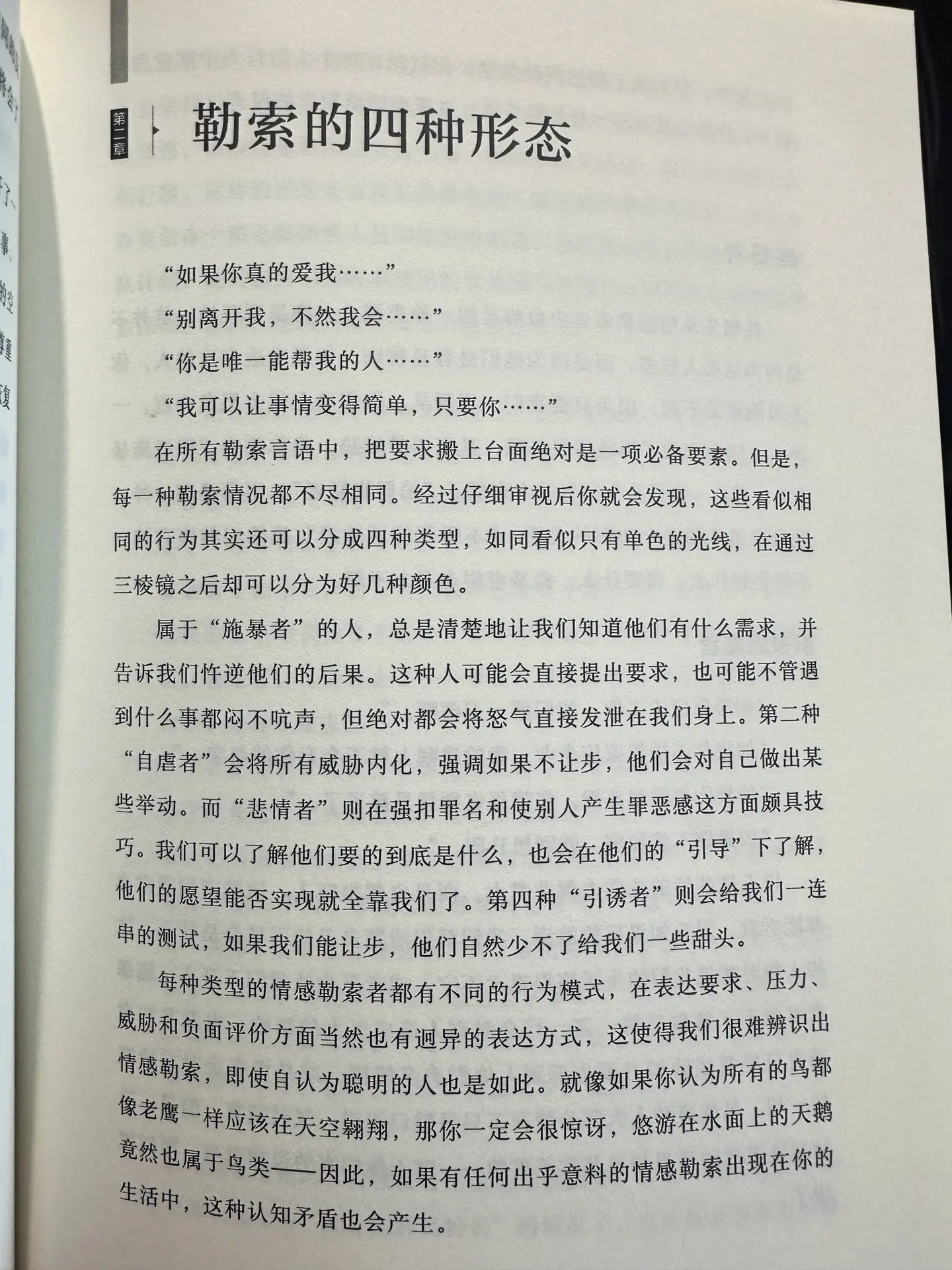 情感勒索的来龙去脉， 受害者的特质， 怎么去破防？