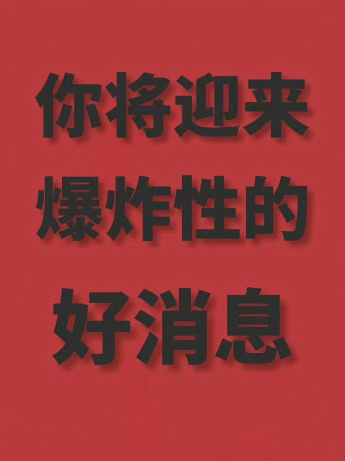 评论关注抽6个现金红包🧧🧧🧧 
