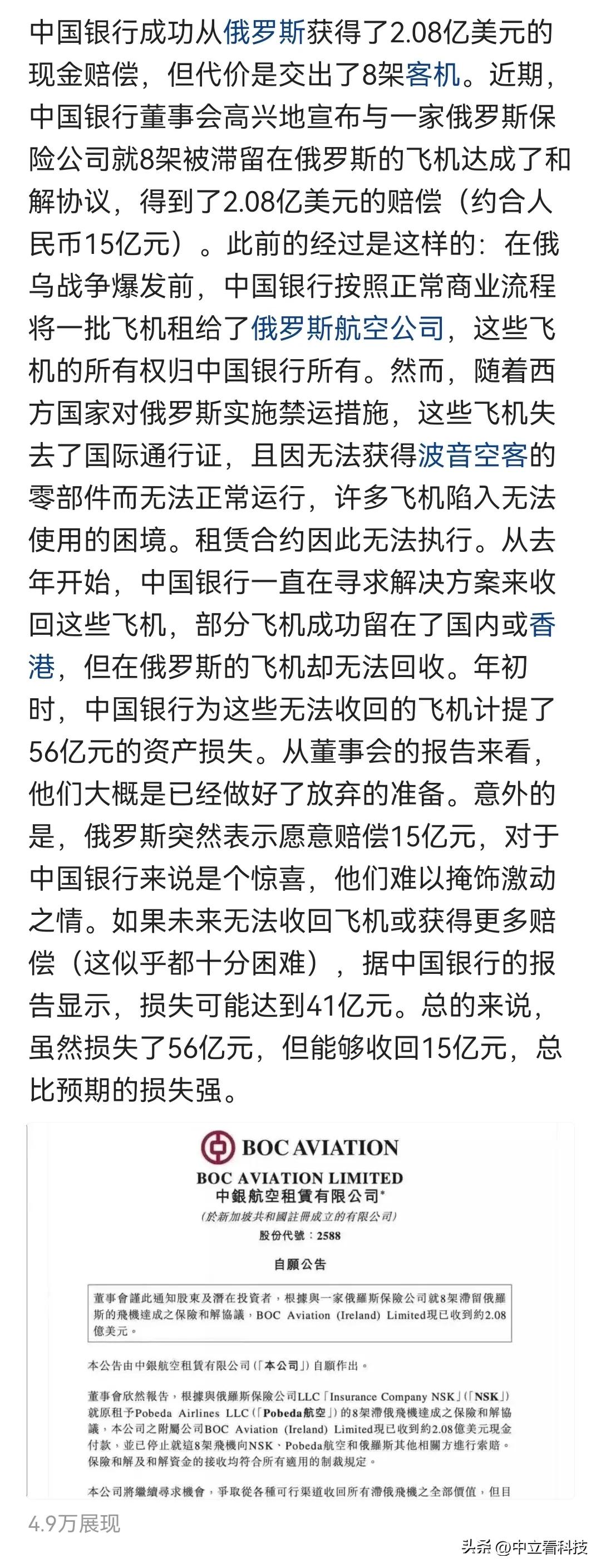 俄罗斯赔偿中银的真相，飞机无法回来是因为美国人使坏导致飞机无法用、达不到放飞标准
