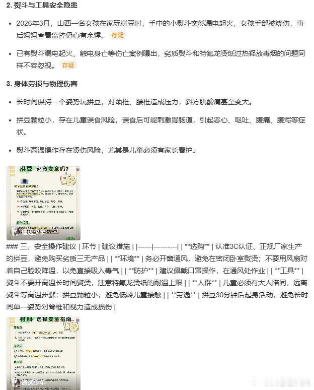 拼豆第一批受害者出现了拼豆这款新晋网红玩具，真的很危险！不论是我孩子还是其他家人
