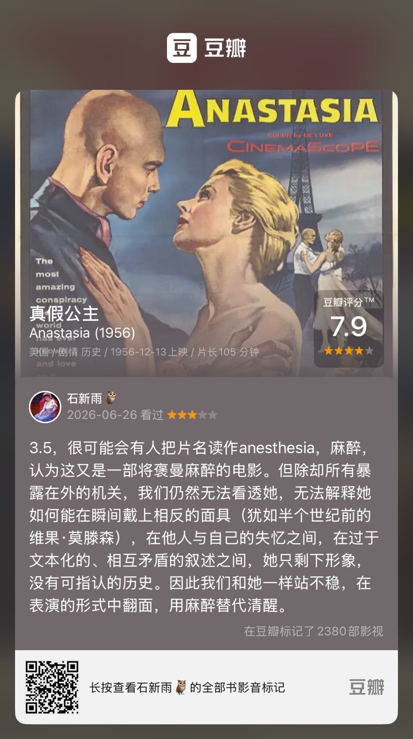 看了《真假公主》，又一部褒曼。 