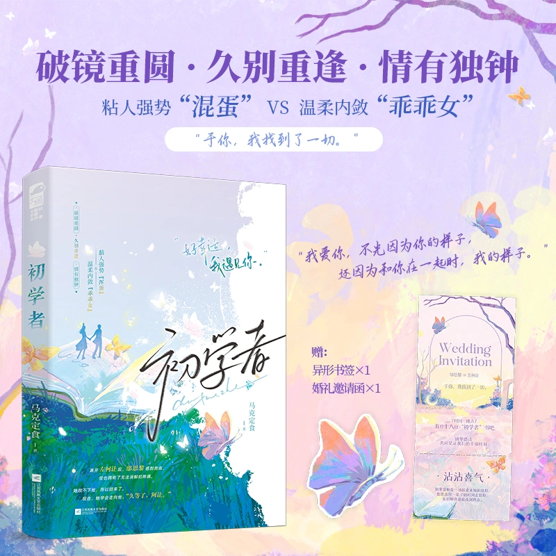 《初学者》｜粘人强势少年VS温柔内敛乖乖女