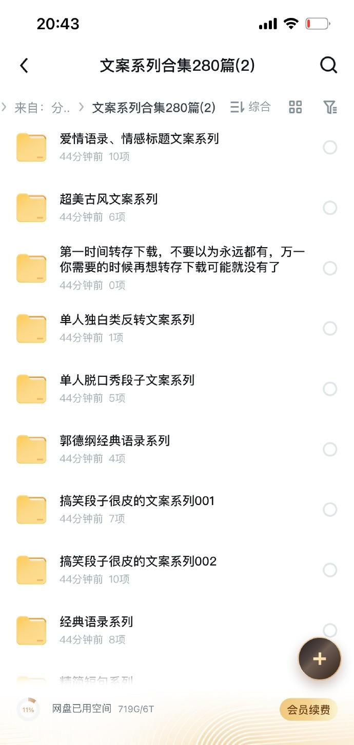 文案大合集280篇，已经分好类，各种类型文案，word版可编辑，超级方便，满足你
