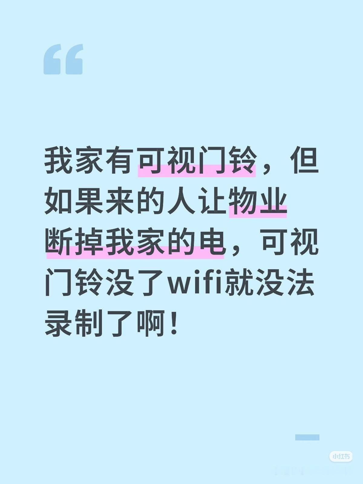 可视门铃 监控 断电 万能的抖音 重要通知