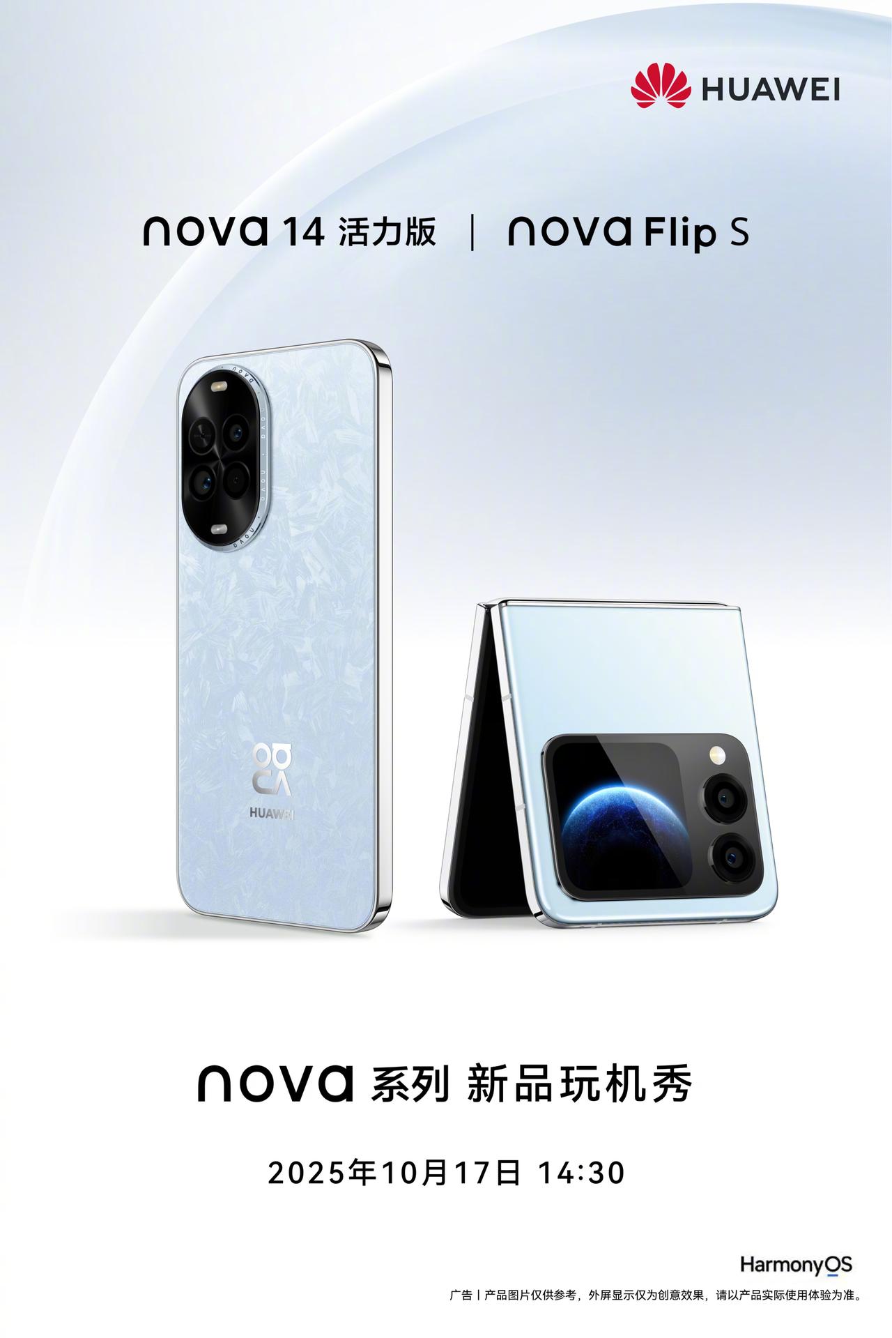 华为 nova 14 活力版及华为 nova Flip S 新机来了，小改款，明