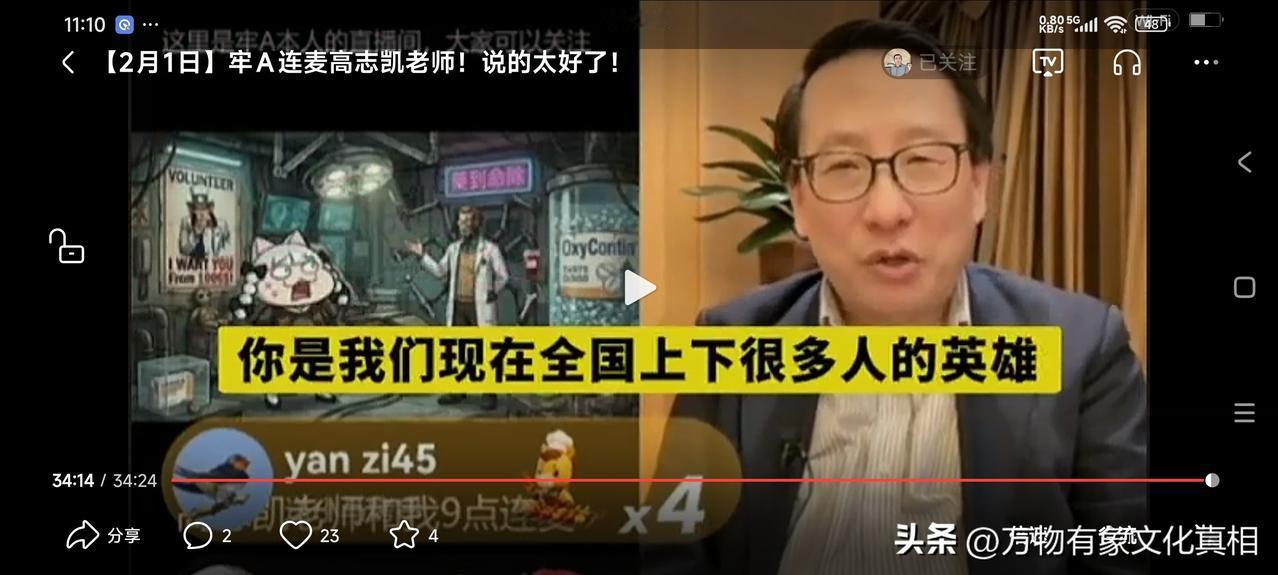 牢A,英雄！这是正能量的高志凯教授对牢A的肯定：“你是我们现在全国上上下下很多人