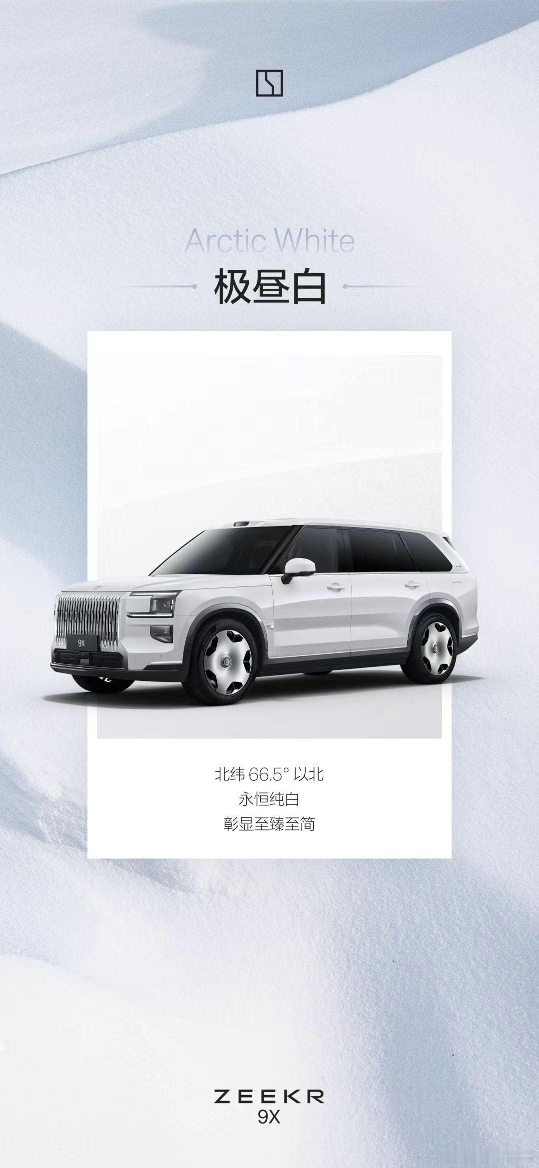8月第一天，极氪9X 先享用户PICK车色极氪与用户共定豪华大v聊车 ​​​
