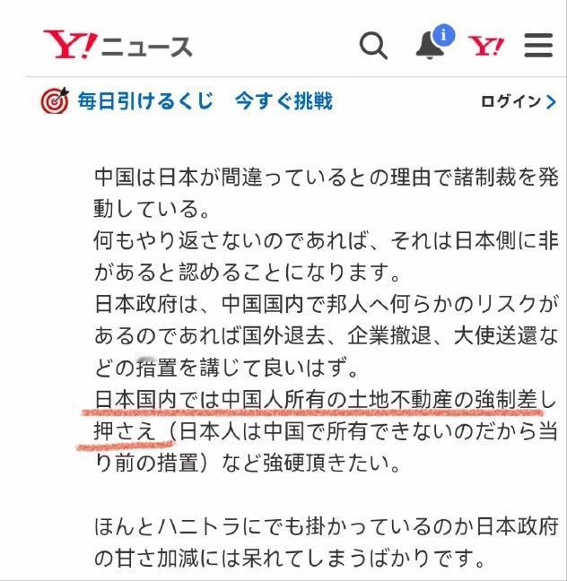 日本雅虎论坛，已经有不少日本右翼，正在疯狂叫嚣：要没收在日中国人的土地和房产。（
