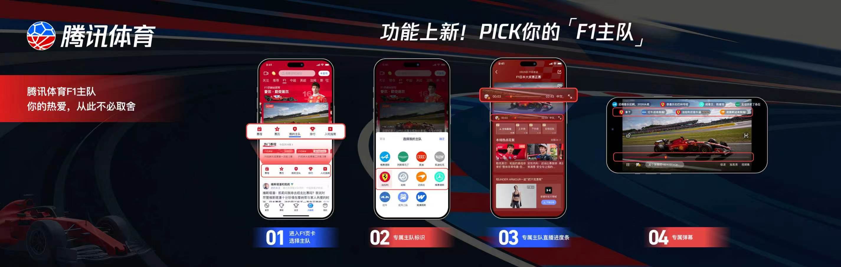 F1欧洲赛季火热进行中。打开腾讯体育APP-F1页卡，选择你的F1主队，即刻享受