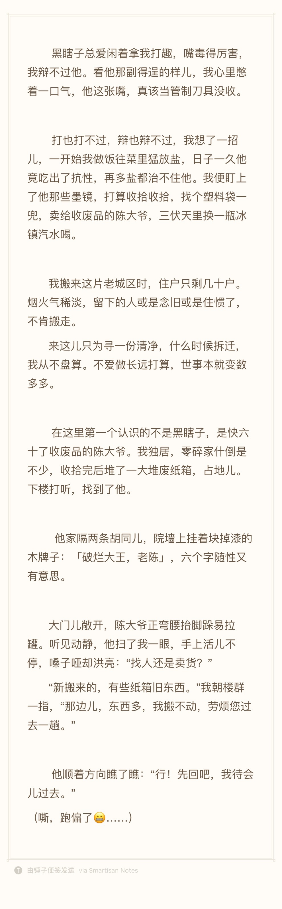 黑瞎子总爱闲着拿我打趣，嘴毒得厉害，我辩不过他。看他那副得逞的样儿，我心里憋着一