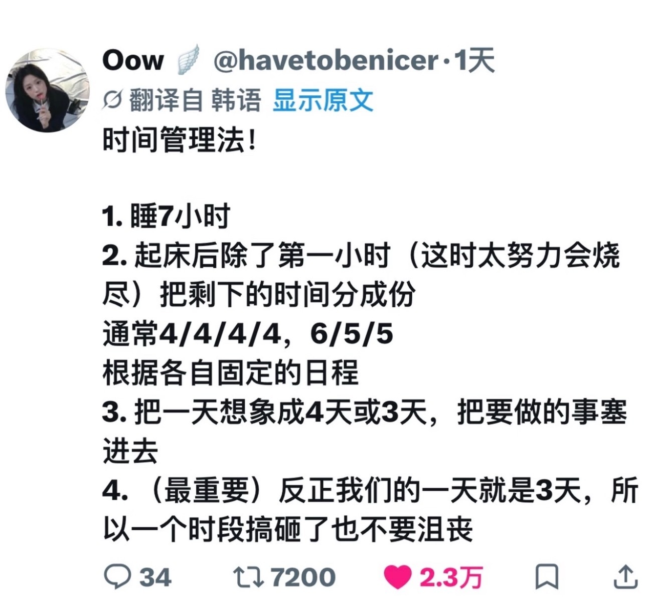 把一天当三天过的时间管理法 